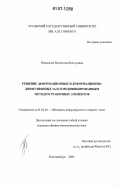 Привалова, Валентина Викторовна. Решение деформационных и деформационно-диффузионных задач модифицированным методом граничных элементов: дис. кандидат физико-математических наук: 01.02.04 - Механика деформируемого твердого тела. Екатеринбург. 2006. 119 с.