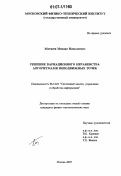 Матвеев, Михаил Николаевич. Решение вариационного неравенства алгоритмами неподвижных точек: дис. кандидат физико-математических наук: 05.13.01 - Системный анализ, управление и обработка информации (по отраслям). Москва. 2007. 139 с.