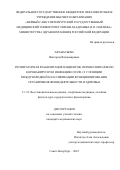 Афанасьева Виктория Владимировна. Респираторная реабилитация пациентов, перенесших новую коронавирусную инфекцию COVID-19 с позиции Международной классификации функционирования, ограничения жизнедеятельности и здоровья: дис. кандидат наук: 00.00.00 - Другие cпециальности. ФГАОУ ВО «Российский
национальный исследовательский медицинский университет имени Н.И. Пирогова» Министерства здравоохранения Российской Федерации. 2023. 160 с.