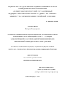 Афанасьева Виктория Владимировна. Респираторная реабилитация пациентов, перенесших новую коронавирусную инфекцию COVID-19 с позиции Международной классификации функционирования, ограничений жизнедеятельности и здоровья: дис. кандидат наук: 00.00.00 - Другие cпециальности. ФГАОУ ВО «Российский
национальный исследовательский медицинский университет имени Н.И. Пирогова» Министерства здравоохранения Российской Федерации. 2023. 160 с.