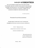 Романенко, Елена Константиновна. Респираторные панические атаки: клинические, нейрофизиологические и психологические особенности: дис. кандидат наук: 14.01.11 - Нервные болезни. Москва. 2015. 114 с.