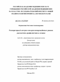 Дипломная работа: Респираторный дистресс-синдром у новорожденных