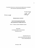 Вишенин, Даниил Алексеевич. Реструктуризация компании методами интеграции капитала: дис. кандидат экономических наук: 08.00.10 - Финансы, денежное обращение и кредит. Волгоград. 2008. 207 с.