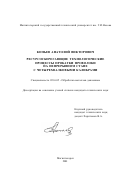 Копьев, Анатолий Викторович. Ресурсосберегающие технологические процессы прокатки проволоки на непрерывном стане с четырехвалковыми калибрами: дис. кандидат технических наук: 05.16.05 - Обработка металлов давлением. Магнитогорск. 2001. 238 с.