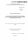 Берселева, Марина Юрьевна. Ресурсосберегающие технологии получения пушно-мехового полуфабриката из шкур с плотной, утолщенной кожевой тканью: дис. кандидат наук: 05.19.05 - Технология кожи и меха. Казань. 2014. 183 с.