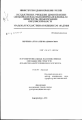 Зырянов, Александр Владимирович. Ретроперитонеальные малоинвазивные операции при стриктуре лоханочно-мочеточникового сегмента: дис. доктор медицинских наук: 14.00.40 - Урология. Москва. 2003. 230 с.