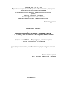 Вальц Мария Павловна. Рецепция идей немецких ученых в работе А.С. Лаппо-Данилевского "Методология истории": дис. кандидат наук: 07.00.09 - Историография, источниковедение и методы исторического исследования. ФГБОУ ВО «Российский государственный гуманитарный университет». 2016. 265 с.