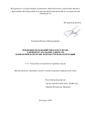Романова Наталья Владимировна. Рецепция положений римского права о приобретательной давности в византийском праве и праве германской нации: дис. кандидат наук: 00.00.00 - Другие cпециальности. «Белгородский государственный национальный исследовательский университет». 2026. 280 с.