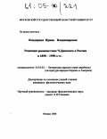 Дипломная работа: Діалектна лексика у творчості письменників Сумщини