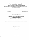 Комарова, Елена Николаевна. Рецепция творчества Саши Соколова в периодике 1970 - 2000 - х гг.: дис. кандидат наук: 10.01.10 - Журналистика. Москва. 2013. 218 с.