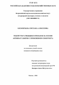 Клементьева, Светлана Алексеевна. Рецептуры ратицидных приманок на основе антикоагулянтов с применением синергиста: дис. кандидат ветеринарных наук: 16.00.06 - Ветеринарная санитария, экология, зоогигиена и ветеринарно-санитарная экспертиза. Москва. 2006. 172 с.