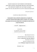 Балабаненко, Ирина Михайловна. Рецидивирующая фибрилляция предсердий при артериальной гипертонии: центральное аортальное давление и качество жизни при лечении метопрололом и дилтиаземом: дис. кандидат наук: 14.01.05 - Кардиология. Москва. 2016. 126 с.