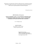 Девальд Инесса Валерьевна. Ревматоидный артрит: стратегия персонификации базисной терапии метотрексатом на основании клинико-фармакогенетических маркеров: дис. доктор наук: 00.00.00 - Другие cпециальности. ФГБНУ «Научно-исследовательский институт ревматологии имени В.А. Насоновой». 2025. 211 с.