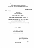 Чимитов, Анатлий Агванович. Резекция печени с применением конструкций их сверхэластичного материала с памятью формы (экспериментально-клиническое исследование): дис. кандидат медицинских наук: 14.00.27 - Хирургия. Томск. 2006. 122 с.