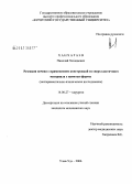 Ханхараев, Николай Хахадаевич. Резекция печени с применением конструкций из сверхпластичного материала с памятью формы (экспериментально-клиническое исследование): дис. кандидат медицинских наук: 14.00.27 - Хирургия. Томск. 2006. 122 с.