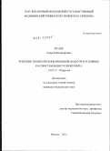 Исаев, Андрей Владимирович. Резекция полых органов брюшной полости в условиях рвспространенного перитонита: дис. кандидат медицинских наук: 14.01.17 - Хирургия. Москва. 2012. 139 с.