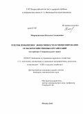 Мирошниченко, Наталья Алексеевна. Резервы повышения эффективности функционирования сельскохозяйственных организаций: на примере Ставропольского края: дис. кандидат наук: 08.00.05 - Экономика и управление народным хозяйством: теория управления экономическими системами; макроэкономика; экономика, организация и управление предприятиями, отраслями, комплексами; управление инновациями; региональная экономика; логистика; экономика труда. Москва. 2013. 181 с.