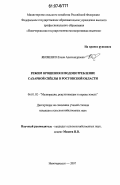 Яковенко, Елена Александровна. Режим орошения и водопотребление сахарной свёклы в Ростовской области: дис. кандидат сельскохозяйственных наук: 06.01.02 - Мелиорация, рекультивация и охрана земель. Новочеркасск. 2007. 176 с.