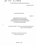 Агапова, Наталия Викторовна. Режимно-инструментальное оснащение операций шлифования с использованием автоматизированной системы проектирования: дис. кандидат технических наук: 05.03.01 - Технологии и оборудование механической и физико-технической обработки. Челябинск. 2005. 188 с.