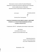 Лохачева, Олеся Александровна. Режимы орошения и дозы минеральных удобрений ячменя на лугово-черноземовидных почвах Среднего Приамурья: дис. кандидат сельскохозяйственных наук: 06.01.02 - Мелиорация, рекультивация и охрана земель. Благовещенск. 2012. 163 с.