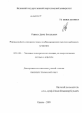 Рыжков, Денис Витальевич. Режимы работы основных типов комбинированных парогазотурбинных установок: дис. кандидат технических наук: 05.14.14 - Тепловые электрические станции, их энергетические системы и агрегаты. Казань. 2009. 173 с.