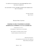 Яковенко, Иван Сергеевич. Режимы распространения пламени в химически активных газах и газовзвесях: дис. кандидат наук: 01.04.14 - Теплофизика и теоретическая теплотехника. Москва. 2016. 135 с.