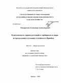 Кондратьев, Александр Александрович. Резистентность сорных растений к гербицидам и меры ее преодоления в условиях Алтайского Приобья: дис. кандидат сельскохозяйственных наук: 06.01.01 - Общее земледелие. Барнаул. 2009. 135 с.