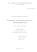 Румянцев Дмитрий Александрович. Резонансные электрослабые процессы в замагниченной плазме: дис. доктор наук: 01.04.02 - Теоретическая физика. ФГБУН «Институт ядерных исследований Российской академии наук». 2019. 225 с.