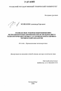 Колпаков, Александр Сергеевич. Резонансные режимы виброожижения мелкодисперсных порошков и их использование в технологических процессах термической и химико-термической обработки: дис. доктор технических наук: 05.14.04 - Промышленная теплоэнергетика. Екатеринбург. 2006. 425 с.