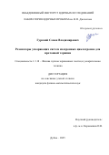 Гурский Семен Владимирович. Резонаторы ускоряющих систем изохронных циклотронов для протонной терапии: дис. кандидат наук: 00.00.00 - Другие cпециальности. Объединенный институт ядерных исследований. 2025. 147 с.