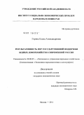 Горина, Елена Александровна. Результативность мер государственной поддержки бедных домохозяйств в современной России: дис. кандидат экономических наук: 08.00.05 - Экономика и управление народным хозяйством: теория управления экономическими системами; макроэкономика; экономика, организация и управление предприятиями, отраслями, комплексами; управление инновациями; региональная экономика; логистика; экономика труда. Москва. 2011. 214 с.