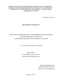 Двали Михаил Леонидович. Результаты интервенционного лечения фибрилляции предсердий методом изоляции легочных вен, дополненным аблацией ганглионарных сплетений: дис. кандидат наук: 00.00.00 - Другие cпециальности. «Национальный медицинский исследовательский центр сердечно-сосудистой хирургии имени А.Н. Бакулева» Министерства здравоохранения Российской Федерации. 2025. 116 с.