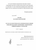 Омаров, Назарбек Бакытбекович. Результаты хирургического лечения перфоративной язвы двенадцатиперстной кишки с применением миниинвазивных технологий: дис. кандидат наук: 14.01.17 - Хирургия. Барнаул. 2014. 121 с.