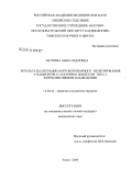 Мотрева, Анна Павловна. Результаты операции аортокоронарного шунтирования у пациентов с сахарным диабетом типа 2 в проспективном наблюдении: дис. кандидат медицинских наук: 14.00.44 - Сердечно-сосудистая хирургия. Москва. 2008. 139 с.