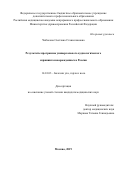 Чибисова Светлана Станиславовна. Результаты программы универсального аудиологического скриннинга новорожденных в России: дис. кандидат наук: 14.01.03 - Болезни уха, горла и носа. ФГБОУ ДПО «Российская медицинская академия непрерывного профессионального образования» Министерства здравоохранения Российской Федерации. 2019. 159 с.