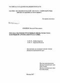Кинякин, Виталий Николаевич. Результаты реконструктивных вмешательств на каротидном артериальном бассейне: дис. кандидат медицинских наук: 14.00.28 - Нейрохирургия. Москва. 2007. 146 с.