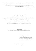 Бурдова Вероника Дмитриевна. Результаты воспроизведения музейных предметов и музейных коллекций как объекты интеллектуальной собственности: дис. кандидат наук: 00.00.00 - Другие cпециальности. ФГБУ «Национальный медико-хирургический Центр им. Н.И. Пирогова» Министерства здравоохранения Российской Федерации. 2026. 187 с.