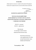 Волобуев, Андрей Петрович. Результаты воздействия инфранизкочастотного импульсного электромагнитного поля на животных с онкопатологиями: дис. кандидат биологических наук: 03.00.16 - Экология. Екатеринбург. 2006. 125 с.