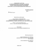 Веснина, Наталья Викторовна. Rh-антигены эритроцитов: аллоиммунизация и влияние на состояние периферического звена эритрона при гемотрансфузии: дис. кандидат медицинских наук: 14.00.16 - Патологическая физиология. Томск. 2008. 118 с.