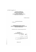 Горошко, Михаил Васильевич. Рифейские депрессионные структуры древних платформ и массивов юго-востока России: Геология и ураноносность: дис. доктор геолого-минералогических наук: 25.00.01 - Общая и региональная геология. Хабаровск. 2001. 275 с.