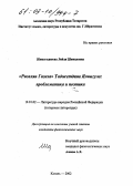 Шамсетдинова, Лейля Шамиловна. "Рисаляи Газиза" Таджетдина Ялчыгула: Проблематика и поэтика: дис. кандидат филологических наук: 10.01.02 - Литература народов Российской Федерации (с указанием конкретной литературы). Казань. 2002. 185 с.