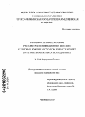 Белов, Роман Вячеславович. Рискометрия неинфекционных болезней у здоровых мужчин в исходном возрасте 20-29 лет (10-летние проспективное исследование): дис. кандидат медицинских наук: 14.01.04 - Внутренние болезни. Челябинск. 2010. 177 с.