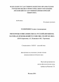 Сочинение по теме Основные ритмообразующие принципы прозы А.М.Ремизова