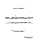 Старкова Елена Юрьевна. Ритмическая периферическая магнитная стимуляция в комплексной реабилитации дисфункции диафрагмы у пациентов с гемипарезом в результате инсульта: дис. кандидат наук: 00.00.00 - Другие cпециальности. ГАУЗ ГМ «Московский научно-практический центр медицинской реабилитации, восстановительной и спортивной медицины имени С.И. Спасокукоцкого Департамента здравоохранения города Москвы». 2025. 156 с.