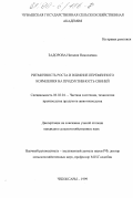 Задорова, Наталия Николаевна. Ритмичность роста и влияние переменного кормления на продуктивность свиней: дис. кандидат сельскохозяйственных наук: 06.02.04 - Частная зоотехния, технология производства продуктов животноводства. Чебоксары. 1999. 170 с.