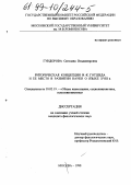 Гундорова, Светлана Владимировна. Риторическая концепция И.-К. Готшеда и ее место в развитии науки о языке XVIII в.: дис. кандидат филологических наук: 10.02.19 - Теория языка. Москва. 1998. 235 с.