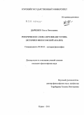 Дьяченко, Ольга Николаевна. Риторическое слово Аврелия Августина: историко-философский анализ: дис. кандидат философских наук: 09.00.03 - История философии. Курск. 2011. 198 с.