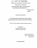 Крусанов, Виктор Сергеевич. Роботизированные технологии локализации и дезактивации радиоактивных просыпей и проливов: дис. кандидат технических наук: 05.02.05 - Роботы, мехатроника и робототехнические системы. Санкт-Петербург. 2005. 184 с.