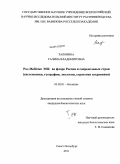 Таловина, Галина Владимировна. Род Melilotus Mill. во флоре России и сопредельных стран: систематика, география, экология, стратегия сохранения: дис. кандидат биологических наук: 03.02.01 - Ботаника. Санкт-Петербург. 2011. 234 с.