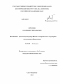 Лужанин, Владимир Геннадьевич. Род Ononis L. (стальник) во флоре России и сопредельных государств: систематика и филогения: дис. кандидат наук: 03.02.01 - Ботаника. Санкт-Петербург. 2013. 133 с.